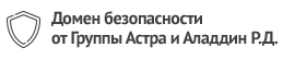 Домен безопасности от Группы Астра и Аладдин Р.Д.