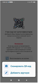 Aladdin 2FA auth