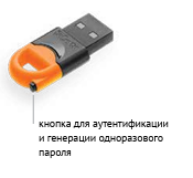 Кнопка для аутентификации и генерации одноразового пароля